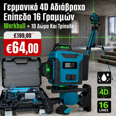 <tc>Γερμανικό 4D αδιάβροχο λέιζερ 16 γραμμών WerkBull + τρίποδο και 10 δώρα</tc>