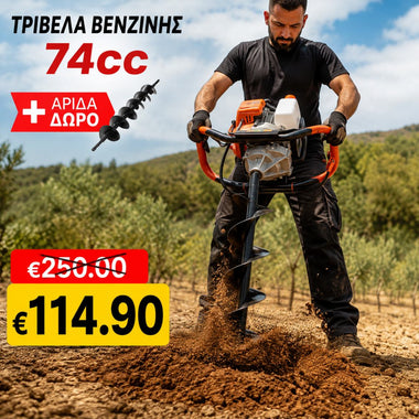 ΓΕΡΜΑΝΙΚΗ ΤΡΙΒΕΛΑ ΒΕΝΖΙΝΗΣ 74cc – STAHLMAYER + ΔΩΡΟ ΑΡΙΔΑ