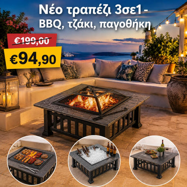 <tc>Νέο τραπέζι 3 σε 1 'Fire Pit' - BBQ, τζάκι, παγοθήκη.</tc>