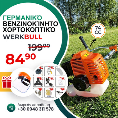 <tc>Γερμανικό βενζινοκίνητο χορτοκοπτικό WerkBull 74cc, 4,5 ίπποι + 11 δώρα</tc>